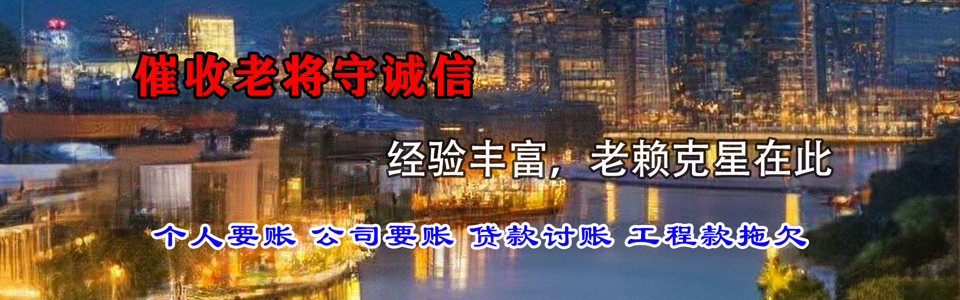 印江讨账公司